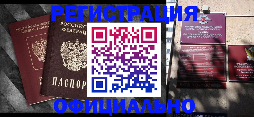 временная регистрация недорого в Ипатово