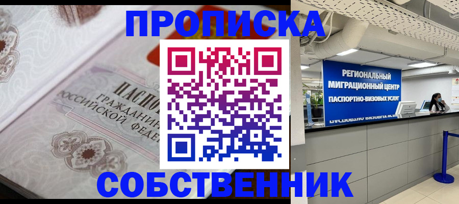 временная регистрация недорого в Ипатово