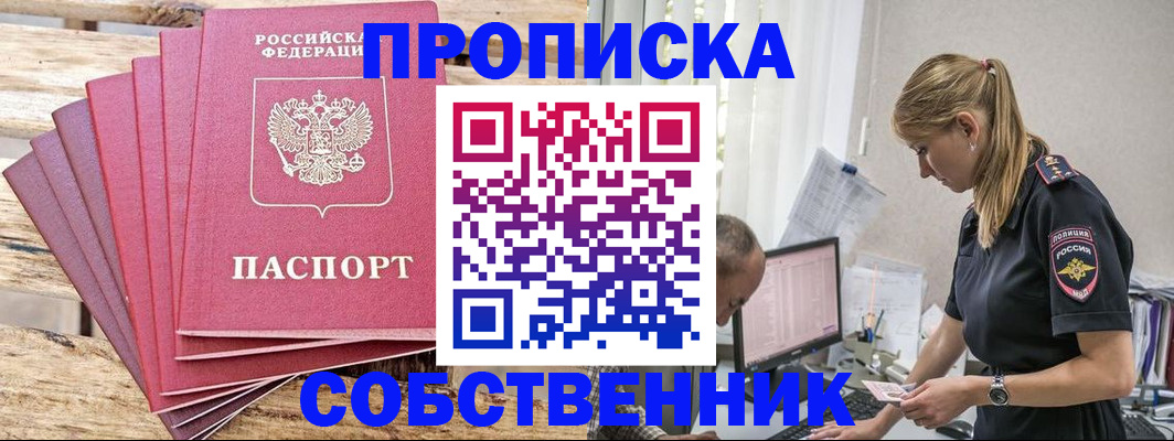прописка 2025 в Ипатово