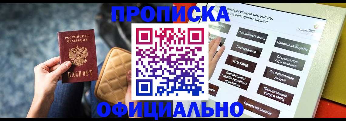 прописка регистрация в Ипатово
